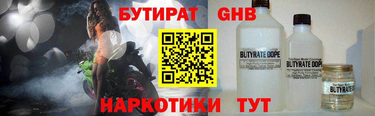 Бутират буратино Тавда