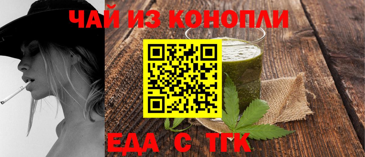 Еда ТГК конопля  Вход с VPN  Тавда 