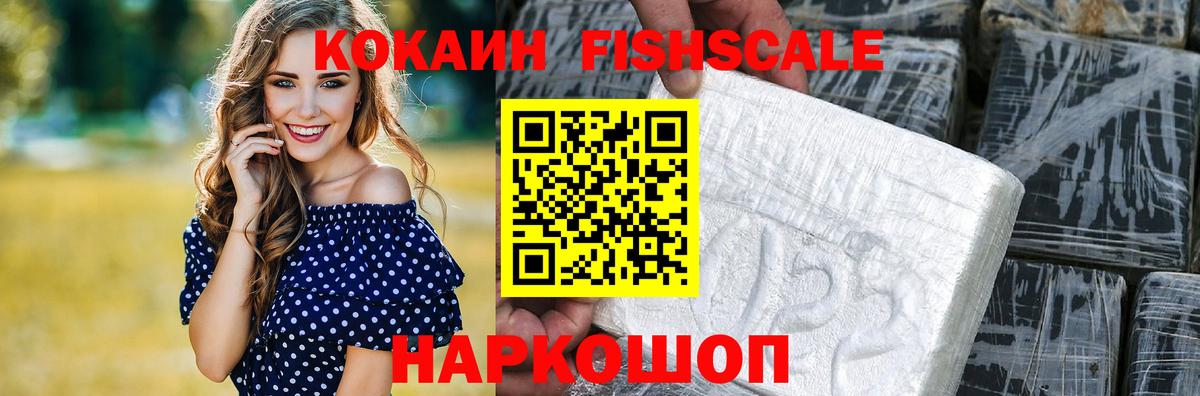 Cocaine Fish Scale  Кокаин Columbia  Вход с VPN  Кокаин  Тавда 