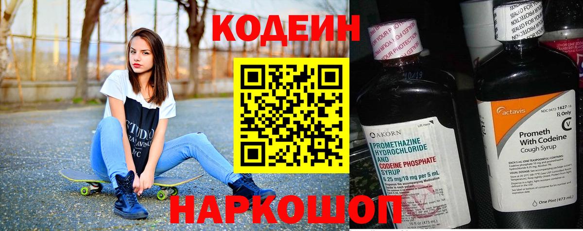 Тавда  Кодеин Purple Drank  Вход с VPN  Кодеин напиток Lean (лин) 