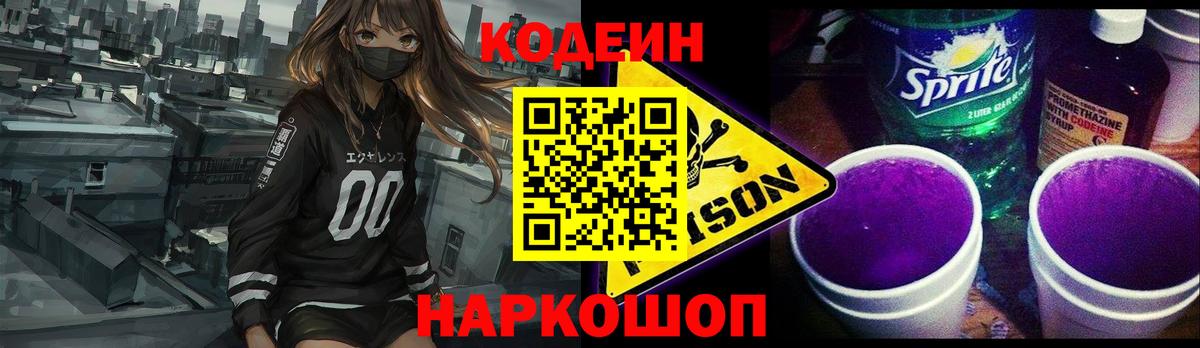 Codein Purple Drank Тавда