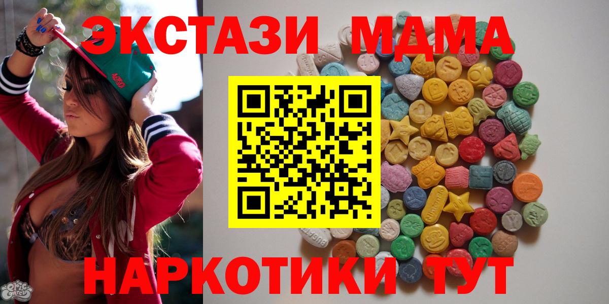 MDMA  МДМА кристаллы  Вход с VPN  МДМА Molly  Тавда 