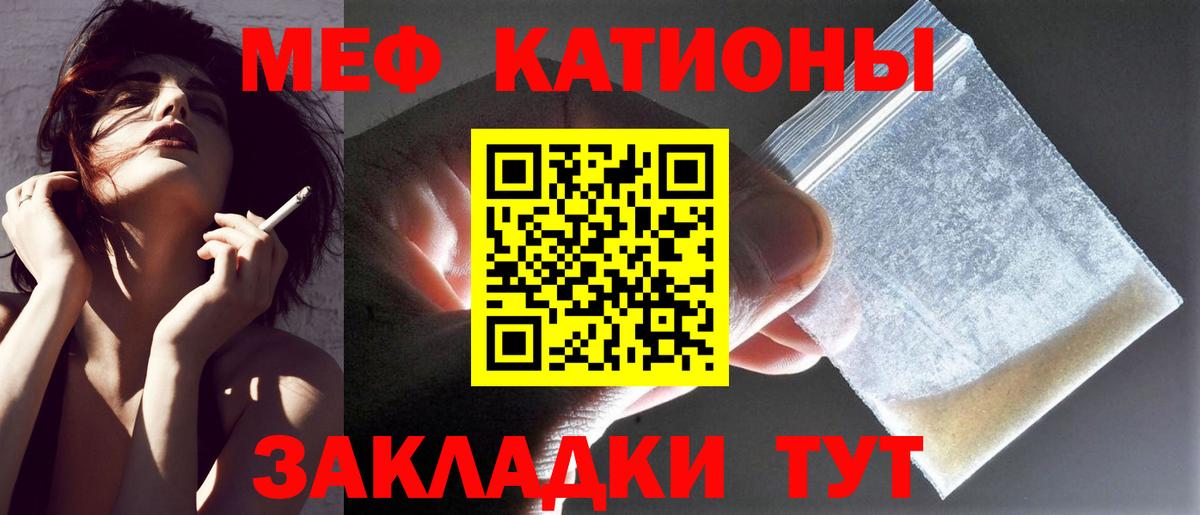 Меф мяу мяу мука Тавда