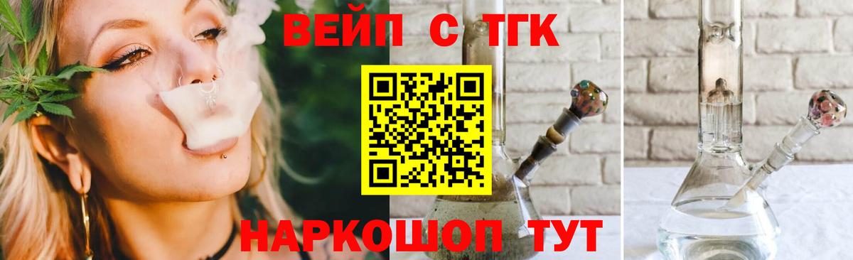 ТГК жижа  Вход с VPN  где купить наркоту  Тавда 